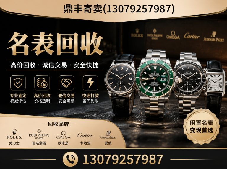 于洪区名表回收展示图